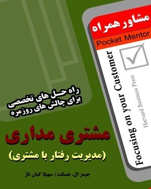 کتاب مشتری مداری