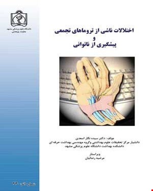 کتاب اختلالات ناشی از تروماهای تجمعی